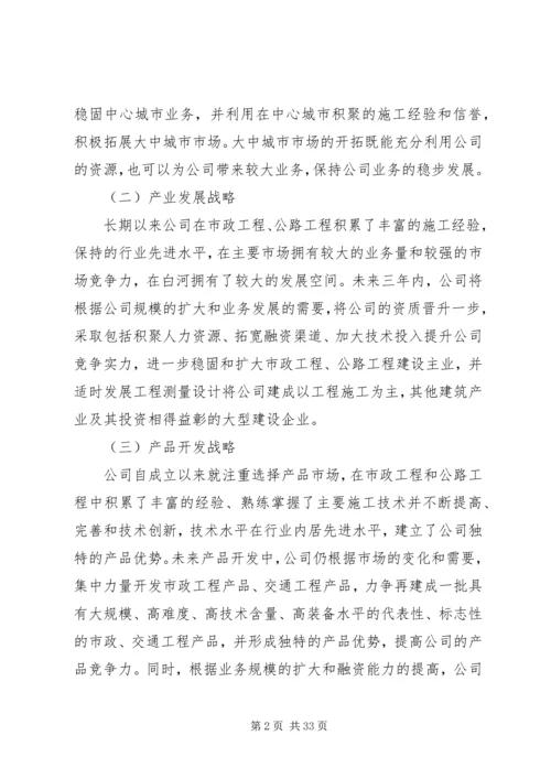 建筑公司发展计划.docx