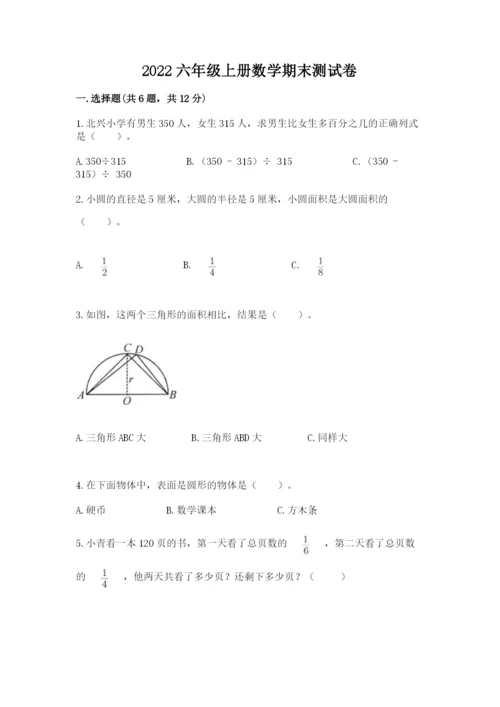 2022六年级上册数学期末测试卷及参考答案（a卷）.docx