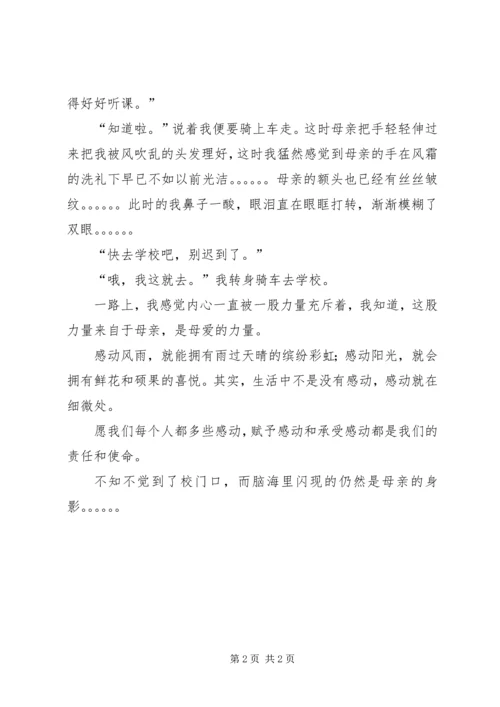 关爱在细微之处 (2).docx