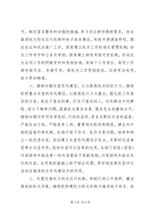 机关作风建设工作计划 (9).docx