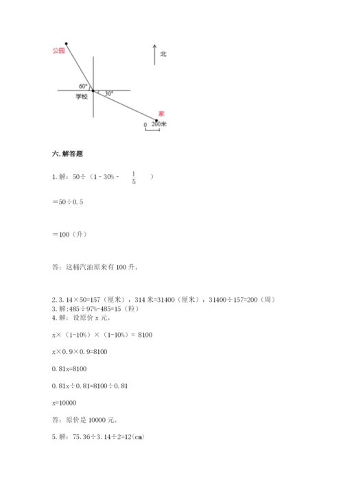 2022六年级上册数学期末考试试卷附参考答案【精练】.docx