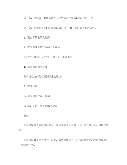 精编之经典范文婚礼主持搞笑开场白4篇.docx