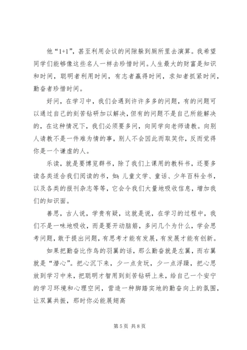 勤奋学习,立志成才演讲稿 (4).docx