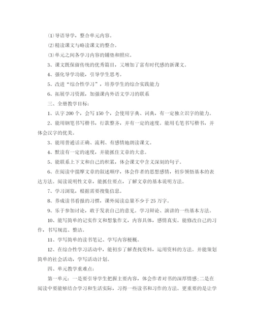 精编之小学教师个人工作计划汇总范文.docx