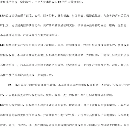 教育培训学校股权转让合同律师修订、股权转让、有偿