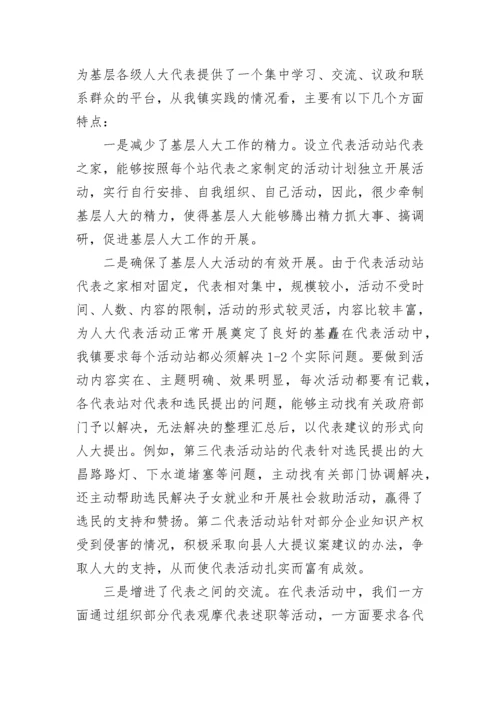 乡镇人大代表议案范文_2.docx