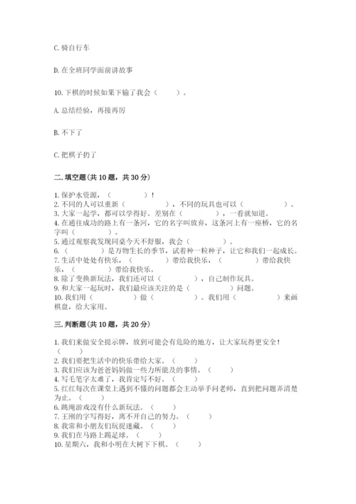部编版二年级下册道德与法治期末测试卷附答案（培优b卷）.docx