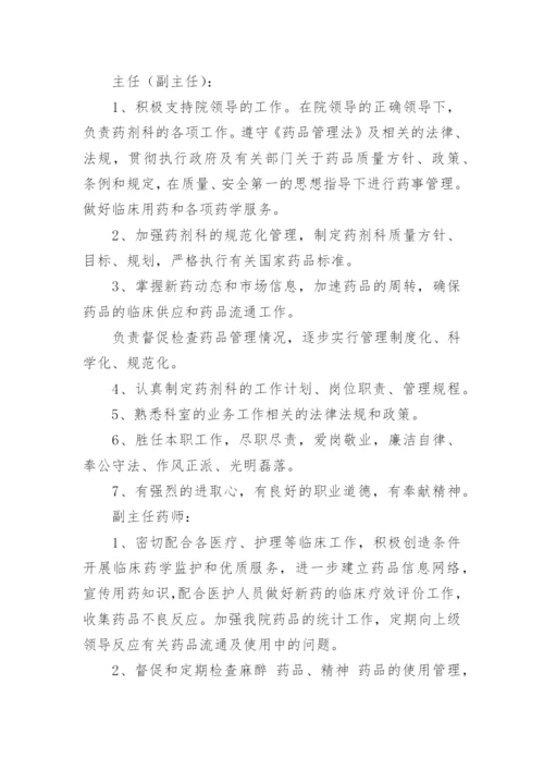药剂科工作制度.docx