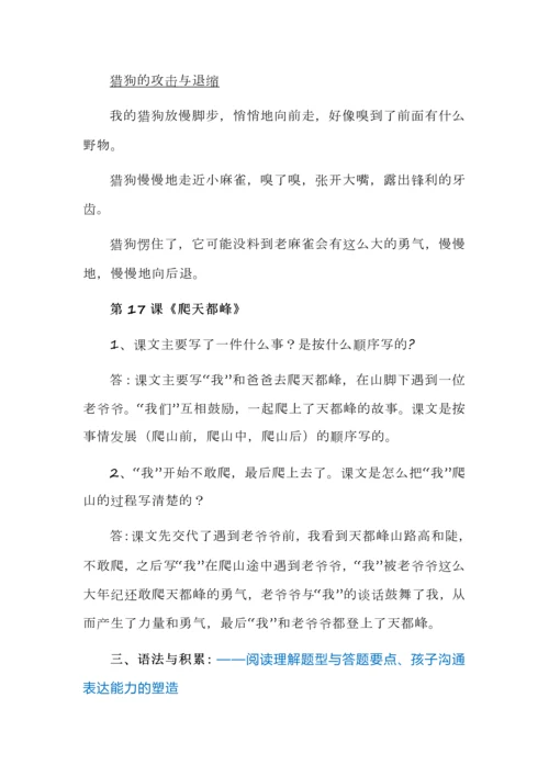 四年级语文上册第五单元语文素养部分（含课文朗读、课文学习指导、语法与积累、习作指导）.docx