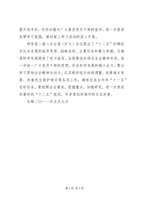 徐志新同志在师党委八届三次全委(扩大)会议上的报告 (2).docx