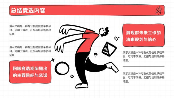 红色趣味风学生会竞选PPT模板