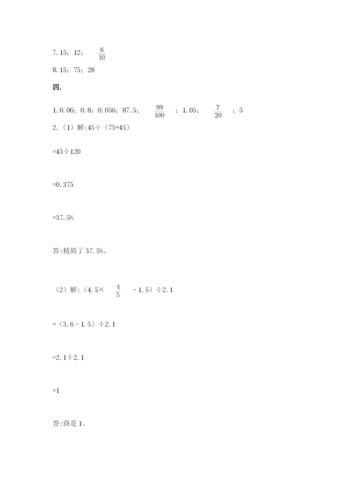 最新版贵州省贵阳市小升初数学试卷含答案【黄金题型】.docx