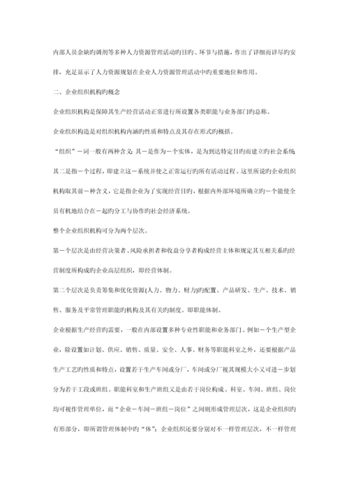 2023年人力资源管理师三级教材.docx