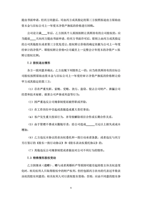 餐饮管理公司增资扩股协议(投资协议)（律师拟定详细版）