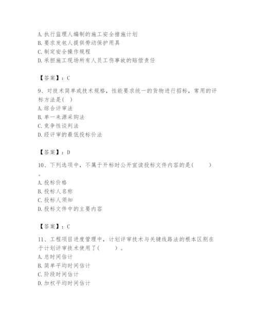 2024年咨询工程师之工程项目组织与管理题库及参考答案（黄金题型）.docx