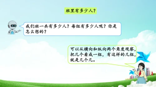 第六单元_第05课时_解决问题（教学课件）-二年级数学上册人教版(共34张PPT)