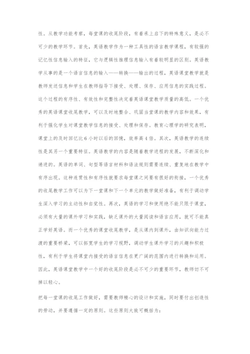 做好英语教学收尾工作的意义及策略.docx