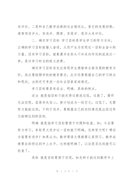 学习计划书的格式.docx