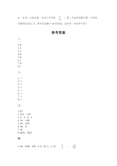 小学六年级下册数学摸底考试题含答案（最新）.docx
