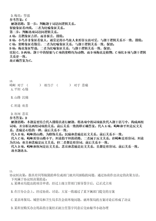 2023年05月2023年辽宁工程技术大学招考聘用高层次人才200人笔试题库含答案解析