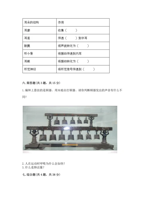 教科版科学四年级上册期末测试卷附参考答案【培优b卷】.docx