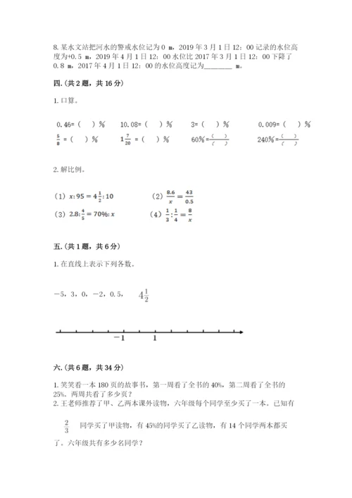 小学六年级数学毕业试题及答案（名师系列）.docx