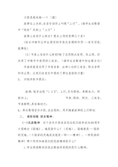 音乐4年级教学设计