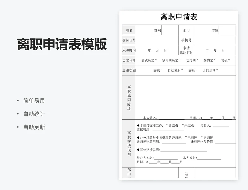 离职申请表模版