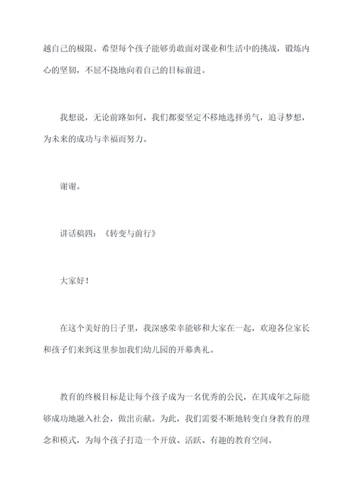 幼儿大班入学典礼讲话稿