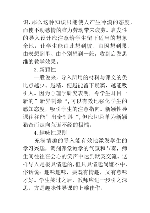 小学语文教学论文获奖.docx