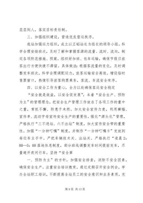 交通运输系统春运工作应急预案.docx