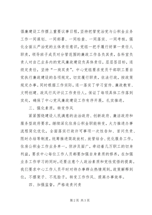 人民政府廉政工作会议精神情况汇报.docx