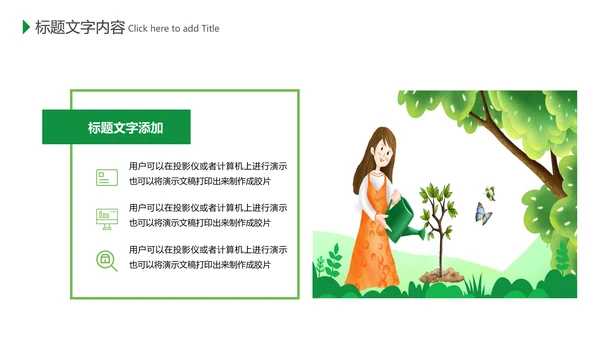 绿色环保公益植树造林植树节主题班会PPT
