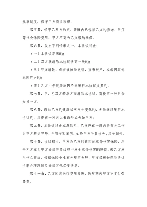 工程监理聘用合同.docx