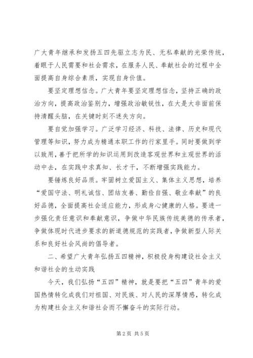 团市委书记在纪念五四运动八十六周年大会上的讲话 (2).docx