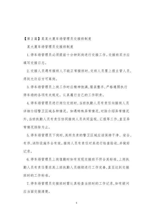 交接班管理制度15篇.docx