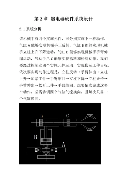 气动机械手设计项目说明指导书解读.docx