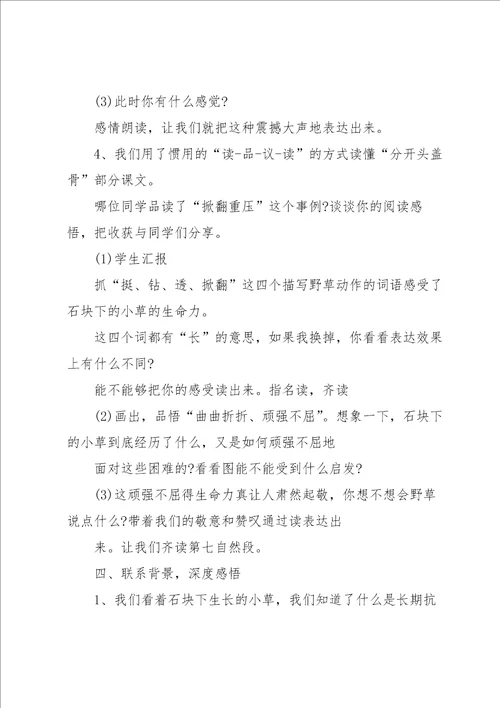 小学教习语文教学教案