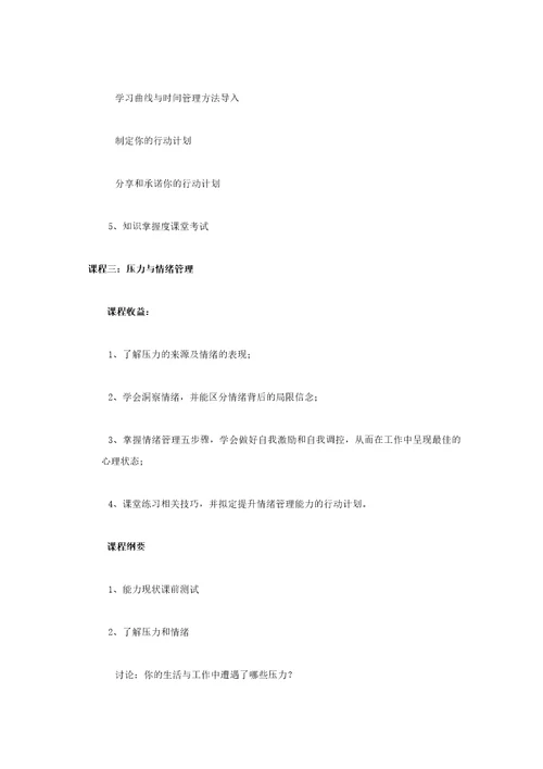 公司中高层集中培训方案