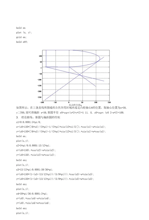 机械原理凸轮机构设计