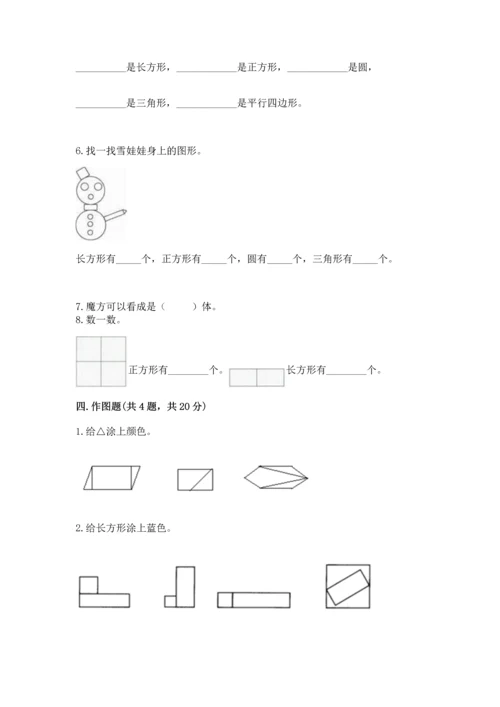 苏教版一年级下册数学第二单元 认识图形（二） 测试卷及答案（典优）.docx