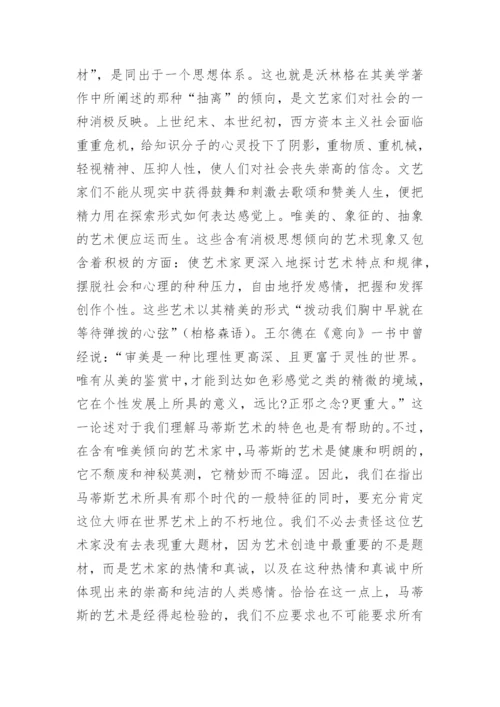 美术毕业论文开题报告.docx