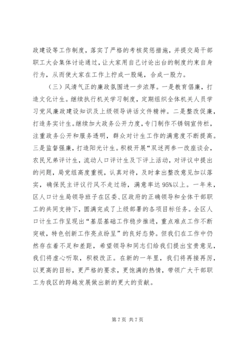 人口计生局领导班子年度工作总结.docx