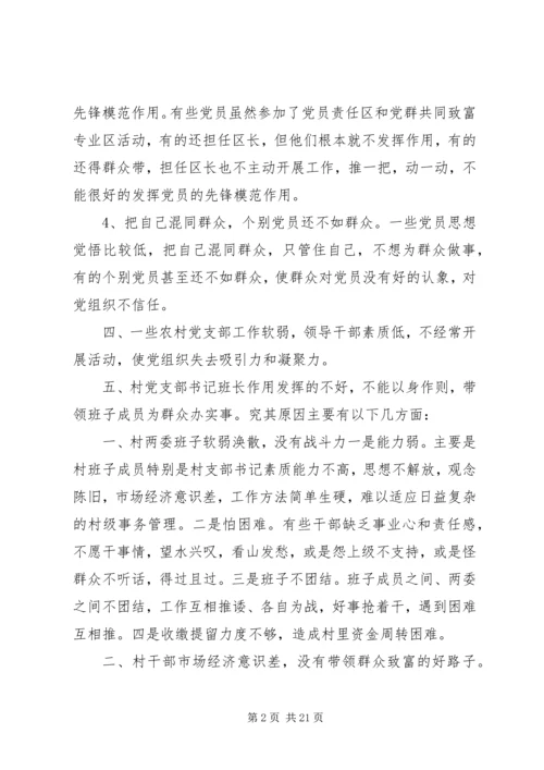 后进村调研报告1.docx