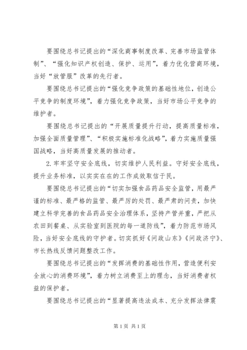 “不忘初心，牢记使命”，在保安全和促发展中找到平衡点，争做新时代最美市场监管人.docx