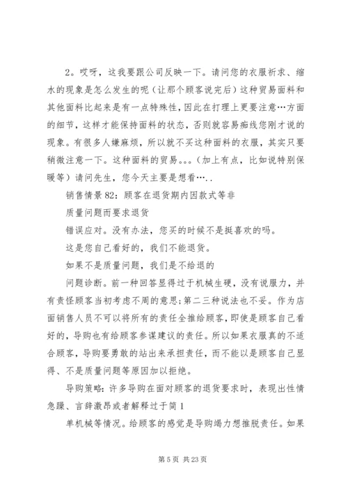 第一篇：《服装应该这样卖》读后感.docx