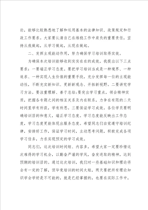 培训开班致辞范文10篇