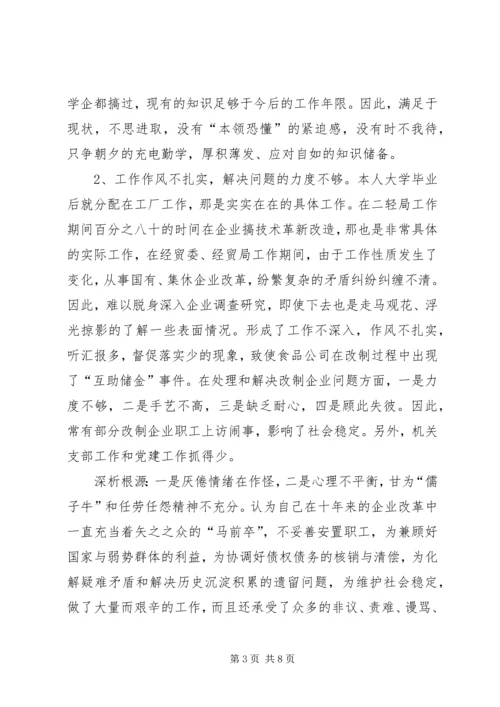 离退休老同志的党性分析材料（优秀）.docx