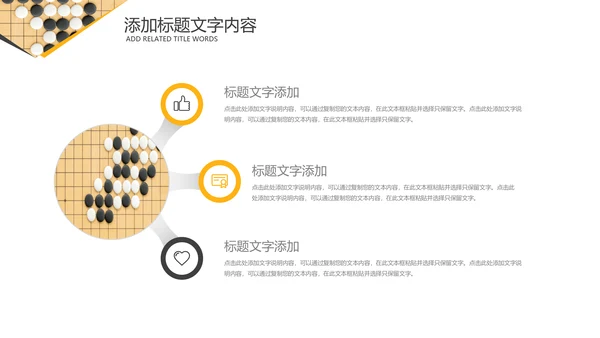 围棋培训比赛五子棋围棋文化动态PPT模板