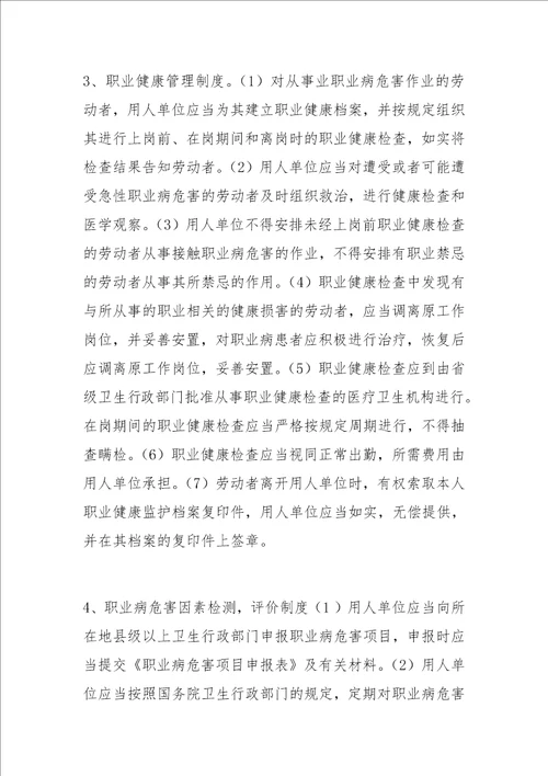 完善单位职业病防治长效机制思考